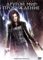  :  / Underworld: Awakening (2012)