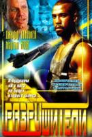  / Timelock (1996)