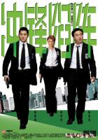   / Chung on chi ma gun (2004)