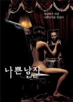   / Nabbeun namja (2001)
