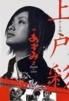  2:    / Azumi 2: Death or Love (2005)