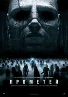  / Prometheus (2012)