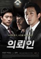 / The Client / Eui-roi-in (2011)