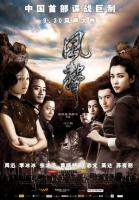  / Feng sheng (2009)