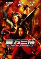   / Dung fong saam hap (1993)