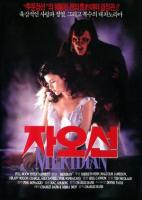  / Meridian (1990)