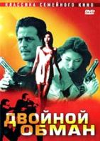   / Double Deception (2001)