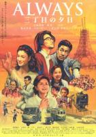 :     / Always san-ch?me no y?hi (2005)