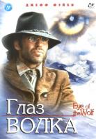   / Eye of the Wolf (1994)
