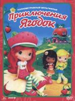   / Strawberry Shortcake: The Sweet Dreams Movie (2006)