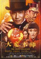   / Daai mo seut si (2011)