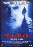  / Avenger (2006)
