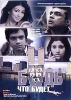 ,   / Yun Hota Toh Kya Hota: What If...? (2006)