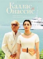    / Callas e Onassis (2005)