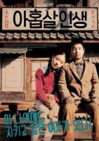     / Ahobsal insaeng (2004)