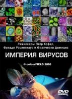   / Empire of viruses (2008)
