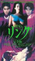 :   / Ringu: Jiko ka! Henshi ka! 4-tsu no inochi wo ubau sh?jo no onnen (1995)