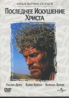    / The Last Temptation of Christ (1988)
