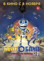       / Bolt & Blip: Battle of the Lunar League (2012)