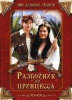    / Lotrando a Zubejda (1997)