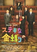     / Sutekina kanashibari (2011)
