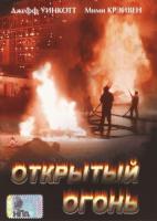   / Open Fire (1994)