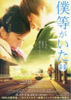    / Bokura ga ita / We were there (2012)