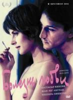   / Maladie d'amour (1987)