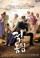      / Jeok-gwa-eui Dong-chim (2011)