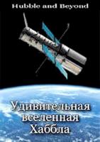    / Hubble and Beyond (2008)