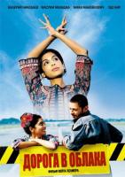    / Gate to Heaven / Tor zum himmel (2003)