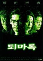  /   / Toemarok / Soul Guardians (1998)
