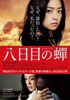  /    / Rebirth / Y?kame no semi (2011)