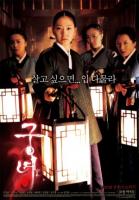   / Goongnyeo (2007)