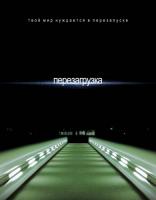  / Reboot (2012)