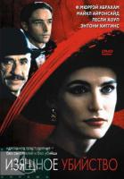   / Sweet Killing (1993)