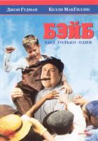     / The Babe (1992)