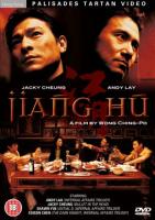   / Gong wu (2004)