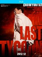   / The Last Tycoon / Once Upon a Time in Shanghai / Da Shang Hai (2012)