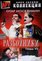 .  VII (1996)