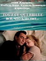 ,  ... / Tout ce qui brille (1996)