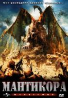  / Manticore (2005)