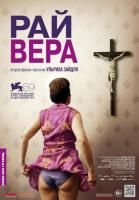 :  / Paradies: Glaube (2012)