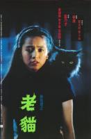  / Lao mao (1992)