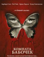   / The Butterfly Room (2012)