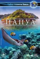  3D:    / Papua 3D: The secret island of the cannibals (2012)