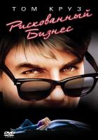   / Risky Business (1983)