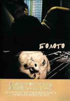  / The Swamp (2004)