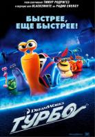  / Turbo (2013)