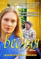 Liz (2013)